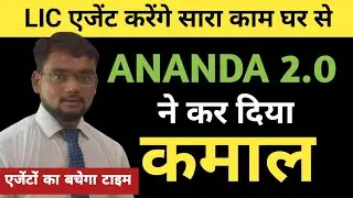 How to use Ananda Portal full detail in hindi | Ananda 2.0 kese policy kre  | How to do lic policy 