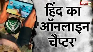 Online धर्मांतरण का क्या हैं Pakistan Connection ? Religious Conversion via Online Games