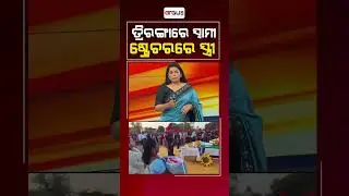 ତ୍ରିରଙ୍ଗାରେ ସ୍ବାମୀ ଷ୍ଟ୍ରେଚରରେ ସ୍ତ୍ରୀ | Maharashtra Heartbreaking Story
