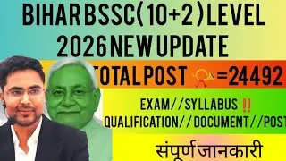 📢 BSSC Inter Level Full Notification 2026📢#BSSCPreparation#InterLevelExam#12thPassGovtJob#Job