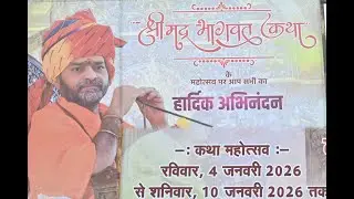 🔴LiveDAY5-श्रीमद भागवत कथा !परम् पूज्य श्री उत्तम स्वामी जी महाराज ! सांवरिया रिसोर्ट काला तलाव कोटा