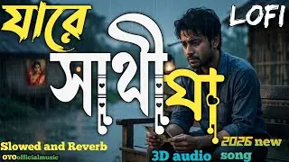 যারে সাথী য়া #oyoofficialmusic #song #3Dmusic #sad