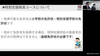 明星大学 通信教育課程