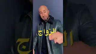 الزواج