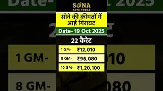 Gold rate today 22k 19 oct 2025 #goldpricetoday #goldforecast #shorts #livegoldrate #gold