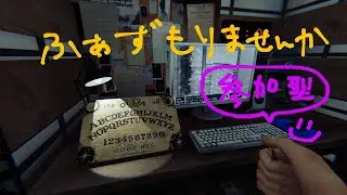 【phasmo phobia】【参加型】  チャレンジ：かくれんぼ　一緒にやりませんかー？