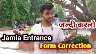 आ गया Jamia Entrance form Correction का Date | जल्दी अपना form सही करलो
