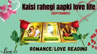 💝 your love life tarot - September 2021💛|🔮💏pick a card love reading | ✨tarot card reading in hindi✨