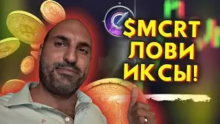 Лови иксы на $MCRT🔥Технический анализ биткоина