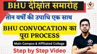 BHU Convocation Ceremony 2022 Step by Step Complete Process ।। Time, Date& Location Full Detail