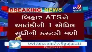 Bihar ATS nabs Bangladeshi terror suspect from Pune district- Tv9