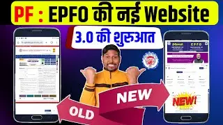 सबकुछ बदल गया  EPFO 3 0 Version ✅ EPFO New Website vs PF Old Website Features? PF New Website Launch