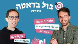 הראל שיין (Datadog): איך נולד הסטנדרט הפתוח שמאחורי OpenLineage - 🎯 בול בדאטה