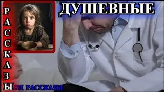 ДУШЕВНЫЕ РАССКАЗЫ❤️Я НАШЁЛ ТЕБЕ РЕБЁНКА ❤️КВАРТИРНАЯ СДЕЛКА❤️СЕДАЯ НОЧЬ @TEFI РАССКАЗЫ