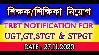 TRIPURA TET NOTIFICATION 2020/TRBT NOTIFICATION 2020/ TRIPURA STGT NOTIFICATION 2020
