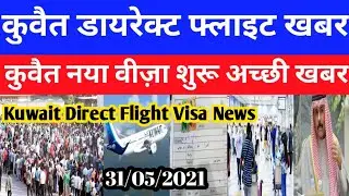 Kuwait Today Direct Flight Good Breaking News | Kuwait Today New Visa Good News