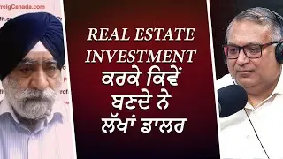 Real Estate Investment ਕਰਕੇ ਕਿਵੇਂ ਬਣਦੇ ਨੇ ਲੱਖਾਂ ਡਾਲਰ | Investing in Real Estate | RED FM Canada