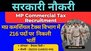 MP Commercial Tax Recruitment for 216 Posts | मप्र कमर्शियल टैक्स विभाग भर्ती