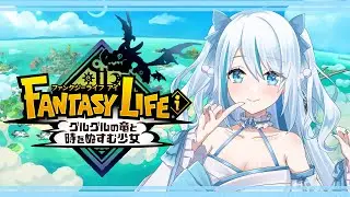 【 #ファンタジーライフi  】シナリオすすめるよ～～～！！！【 #LEVEL5 】