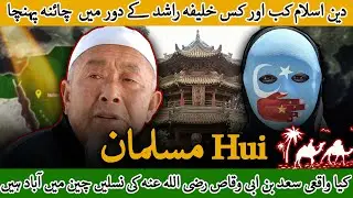 How Islam Entered in China | Hidden Islamic History