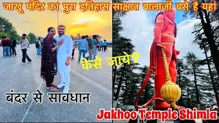 Jakhoo Temple Shimla / Jakhoo Ropeway / Jakhoo Temple History In Hindi#jakhootemple#shimla#mallroad