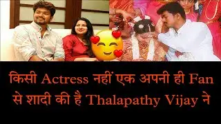 Thalapathy Vijay Real life Love-Story