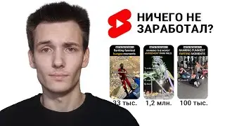 Инфоцыгане обещают заработок на YouTube Shorts(не сработало?)