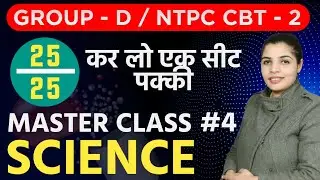 Science Master Class | #4 | Railway Group D | NTPC CBT 2 | Priya Mam