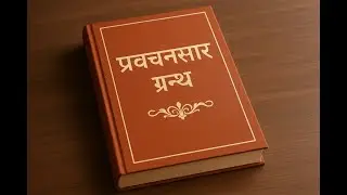 63_Pravachanasara_JagishSir_010126_Gatha055_Sukhaadhikar
