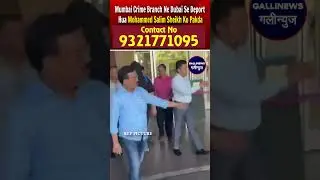 Mumbai Crime Branch Ne Dubai Se Deport Hua Mohammed Salim Sheikh Ko Pakda