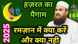 Aaj Fir Mahe Ramazan ka mahina Mila || Ameer e Shariat Hazrat Maulana Ahmad Wali Faisal Rahmani Kha