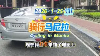 Part1:Cycling tour in Manila,Philippines 2026-1-25 to see this real City.骑行在真实的菲律宾马尼拉旅游观光2026