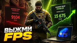Опасные твики для Windows 11 25H2 Как вы теряете производительность в играх