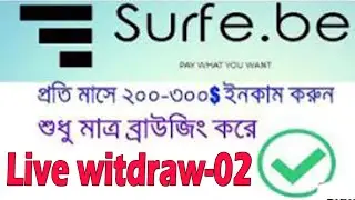 How to Withdraw Surfe be to webmoney account  surfe be payment proof 100% Payment Proof 2021- 02