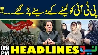 Major Setback For PTI | CM KP Meets PM | Headlines 9 PM | NEO News