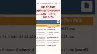 UP BOARD ADMISSION EXAM LAST DATE 2025-26 | #shortsvideo #tranding #education #upboard #lomishthakur