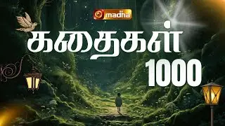 KADHAIGAL 1000 (AAYIRAM) | 02 FEBRUARY 2026 | @madhatelevision
