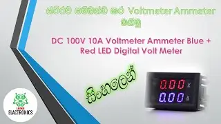 DC 100 Voltmeter 10 Ammeter Blue + Red LED Digital Volt Meter(100V 10A)-Learn Sinhala