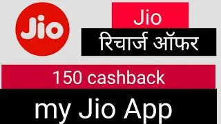 Jio recharge offer | jio new offer | cashback on jio recharge | jio Recharge cashback offer 2021