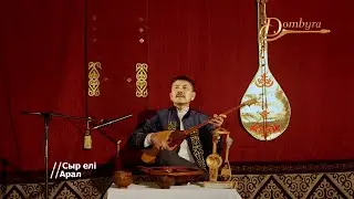 Айбек Тәңірбергенов - Айтамын сөздің төтесін (Қарасақал Ерімбет)