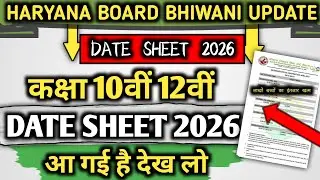 Haryana board Bhiwani exam update 2026 / hbse board Bhiwani class 10th 12th exam 2026 / hbse board |