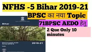 👆Bihar NFHS 5 survey एक नजर|71Bpsc Aedo हेतु जरुरी|NFHS 5 2019-21|Ultimate aspirant|Bpsc pt exam 