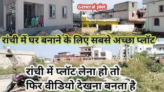 Hatia ,Ranchi keshri vihar m general plot for sale #Residential plot in Ranchi#cnt free land