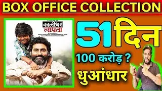 Kalidhar Lapata box office collection l Abhishek Bachchan latest news