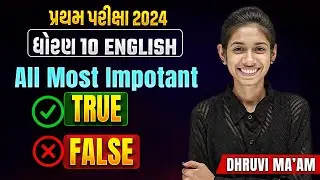 Std 10 English All Most Imp True & False Pratham Parixa 2024 | English First Exam | Dhruvi Maam