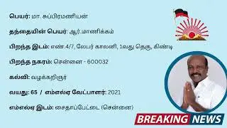 Saidapet MLA - M Subramaniam - DMK  (2021 - 2026)