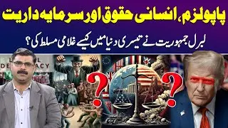 Liberal Democracy: How the West Controls Third World Politics | Untold Story with Dr Akmal Soomro