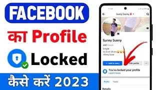 Facebook Profile Lock kaise kare 2023 l how to Lock facebook profile l facebook Profile Lock l 2023