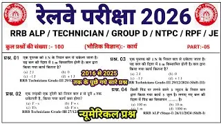 #05 : Railway Exam 2026 | General Science Railway | Railway Science 2026