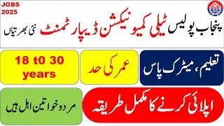 Punjab Police Telecommunication Department Jobs 2025 || How to apply for this job ||